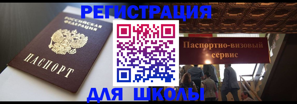 прописка для школы в Обнинске
