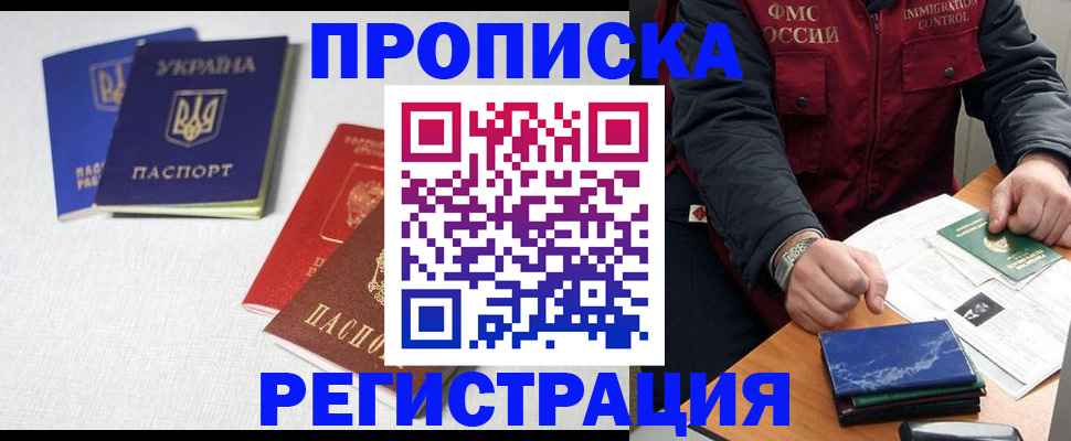 прописка ребенка в Обнинске